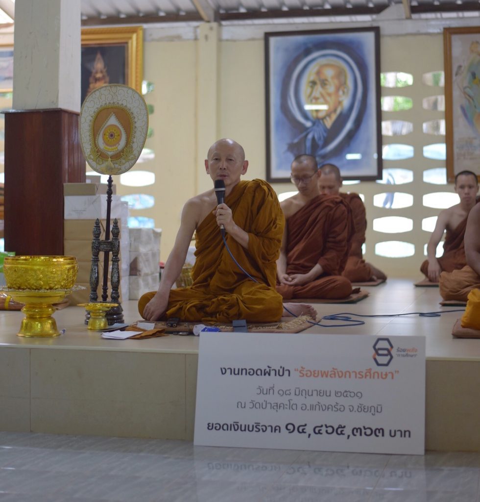 พระไพศาล วิสาโล เจ้าอาวาสวัดป่าสุคะโต 